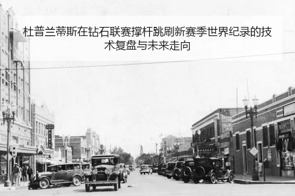 du-pu-lan-di-si-zai-zuan-shi-lian-sai-cheng-gan-tiao-shua-xin-sai-ji-shi-jie-ji-lu-de-ji-shu-fu-pan-yu-wei-lai-zou-xiang-2-175.jpg